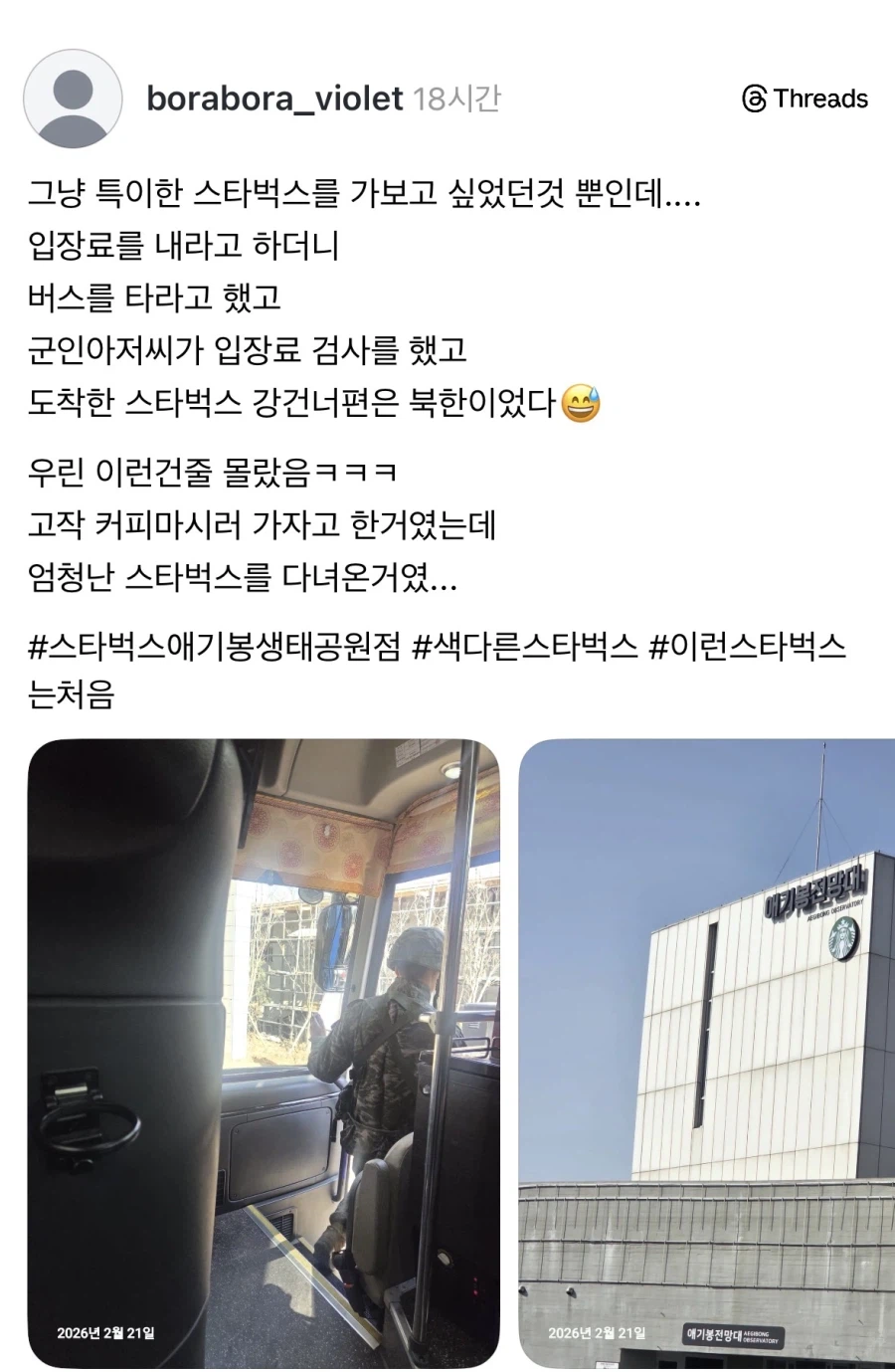 북한뷰 스타벅스 방문후기.jpg_1.webp