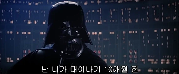 모두를 충격에 빠뜨렸던 스타워즈 반전 명장면_3.webp