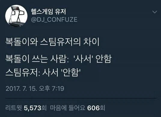 복돌이와 스팀 차이점_1.webp