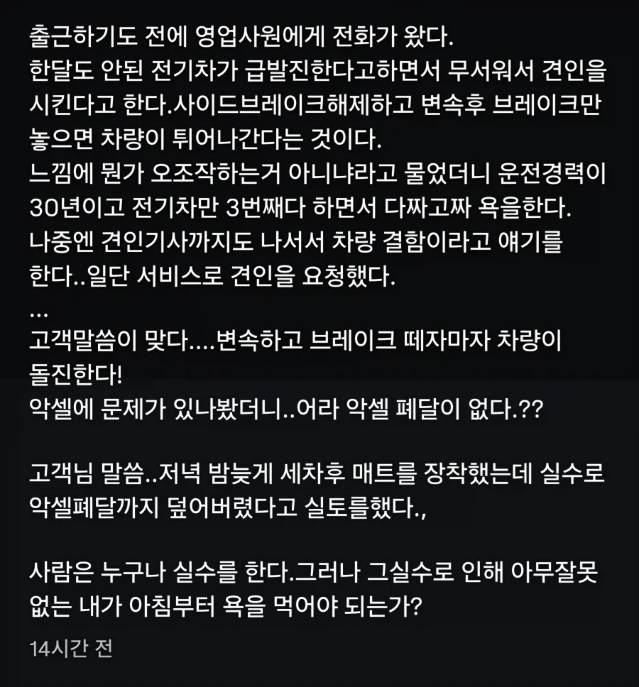 급발진때문에 억울한 사람_2.webp