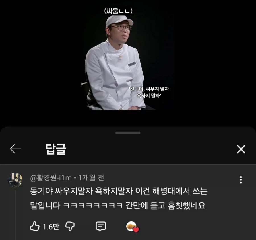 최강록이 해병대인 티가 날 때_1.webp