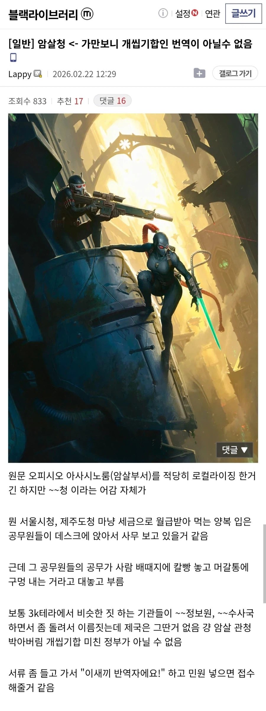 워햄40K) 팬들 사이에서 은근히 번역 잘 된 거 같다는 용어_1.webp