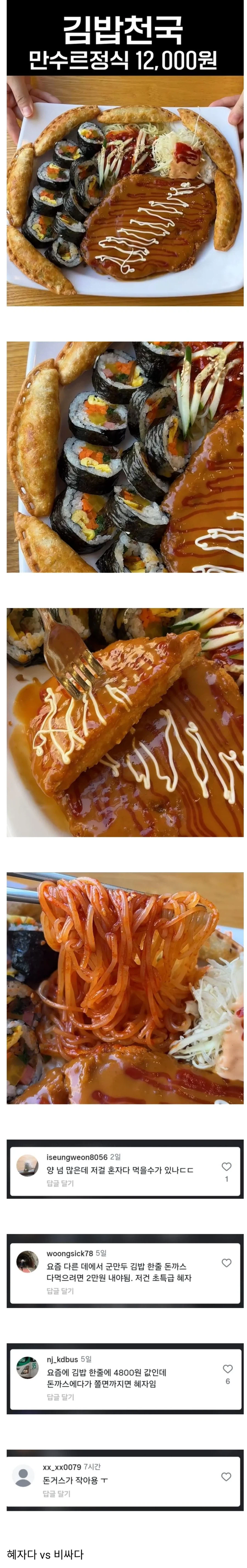 김밥천국 만수르세트 난제.jpg_1.webp