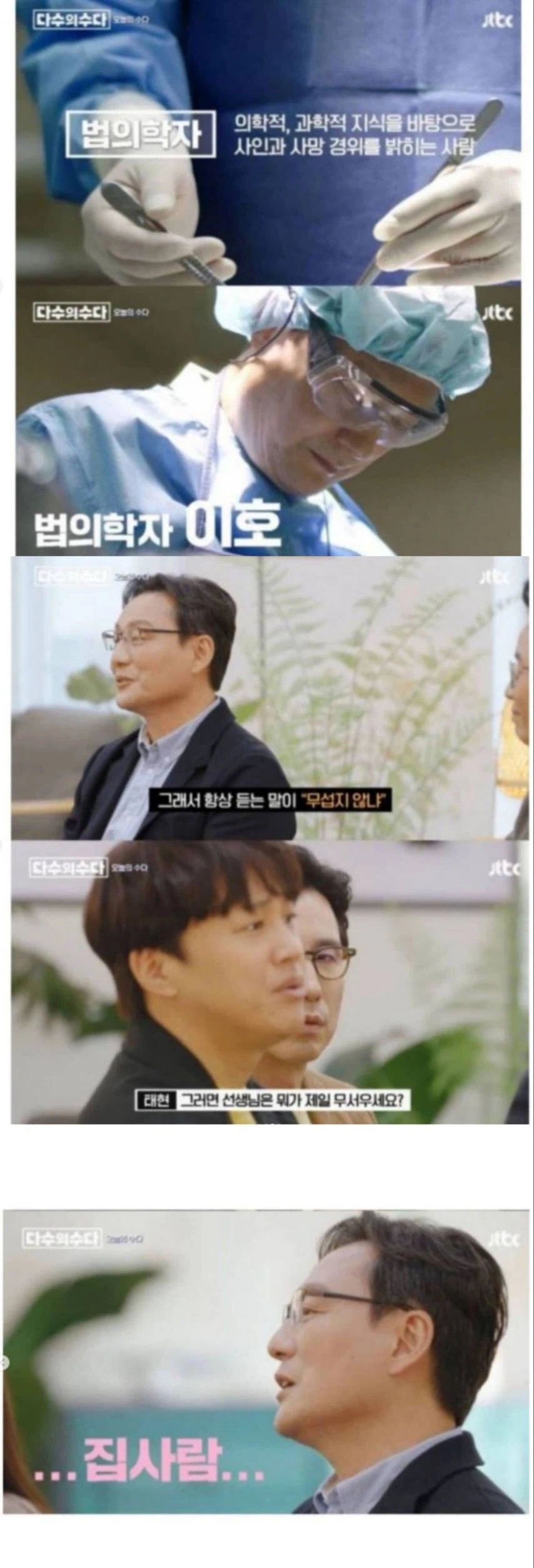 법의학자가 무서워하는것_1.webp