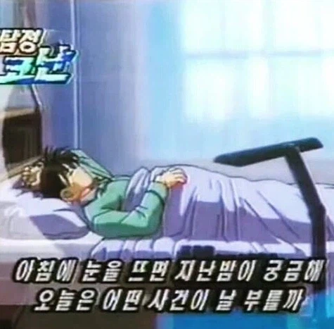 코난이 처음부터 글러먹은 이유_1.webp