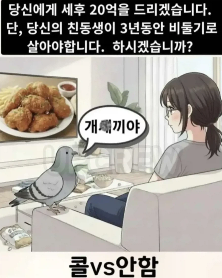당신에게 세후 20억을 준다면_1.webp
