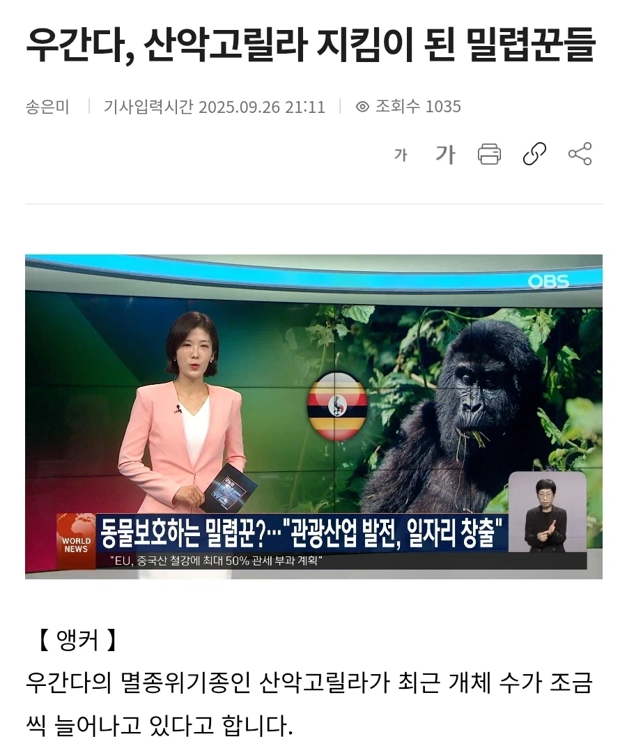 밀렵꾼이 동물보호로 바꾼 이유_1.webp