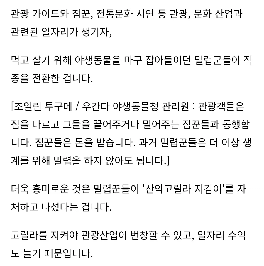 밀렵꾼이 동물보호로 바꾼 이유_2.webp