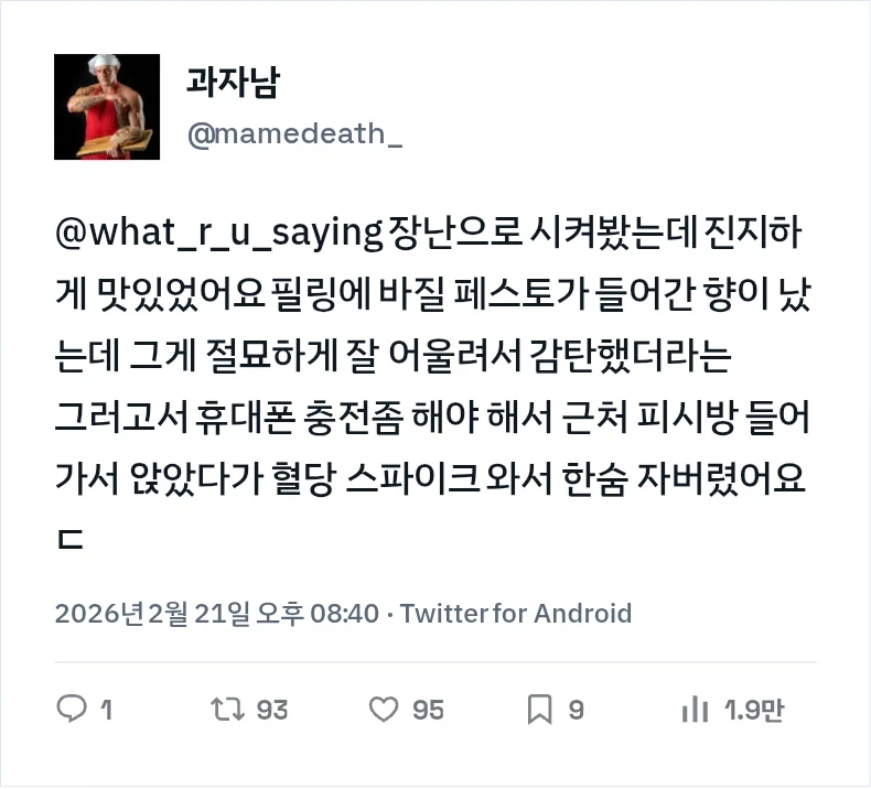 두바이쫀득피자 후기_2.webp