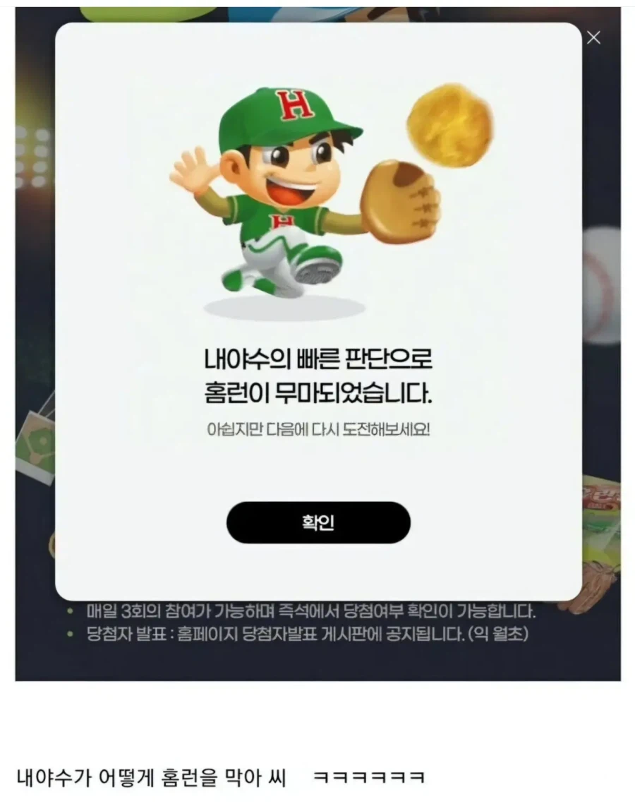 홈런볼이 알려주는 홈런 막는 꿀팁.jpg_1.webp