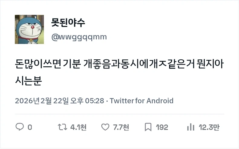 돈을 쓰면 기분이 좋아진다_1.webp