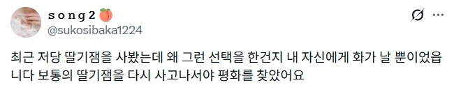 저당 딸기잼 후기.jpg_1.webp