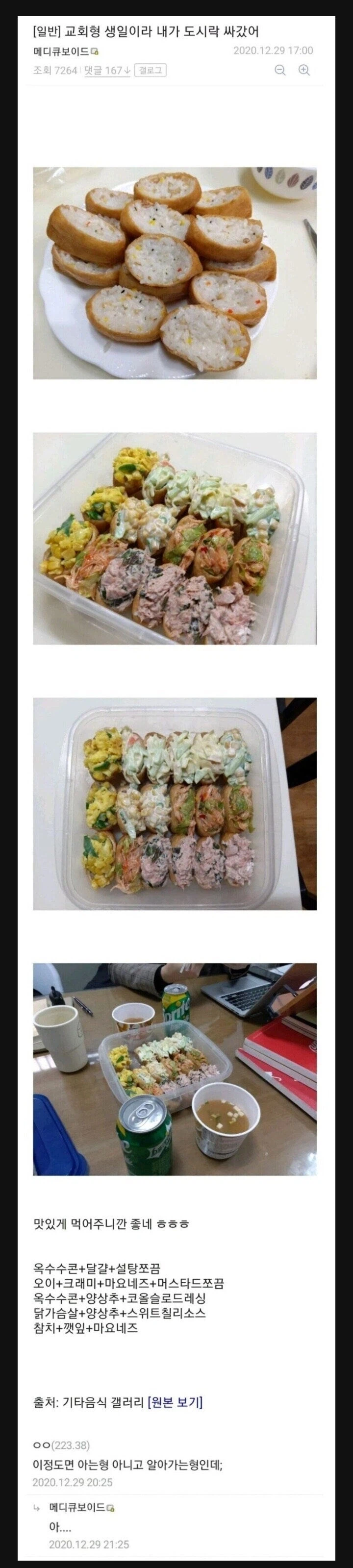 교회 형 생일이라 도시락 싸줬어_1.webp