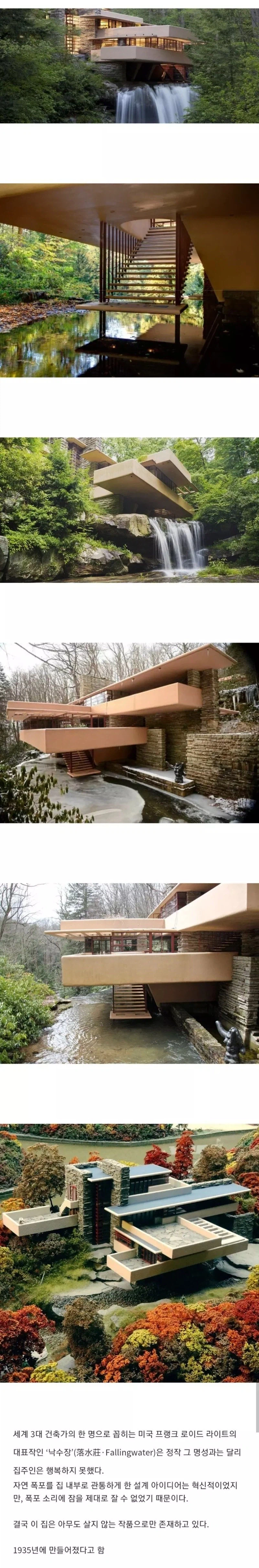 폭포 바로위에 지어진 집_1.webp