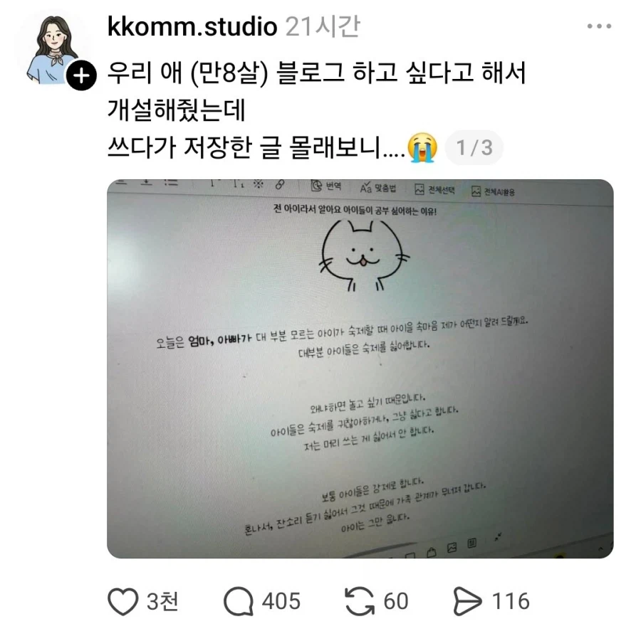 만8살의 블로그.jpg_1.webp