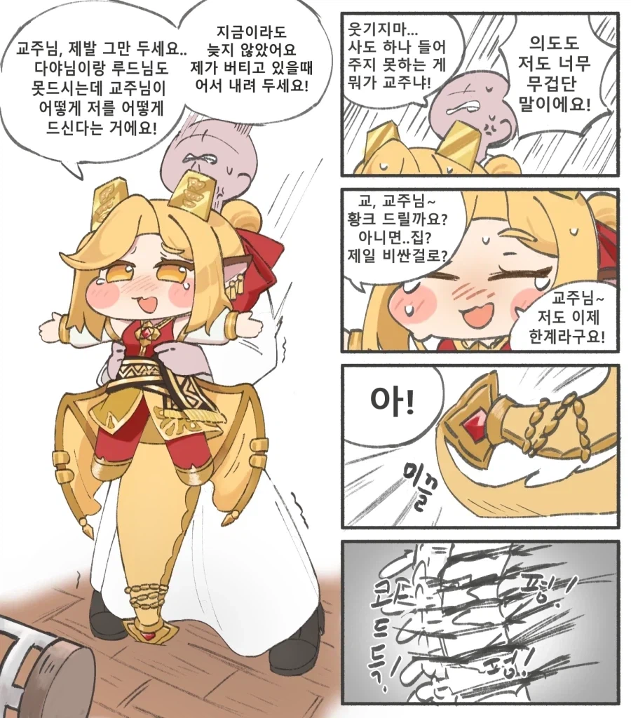 트릭컬)교주 허리 바사삭._1.webp