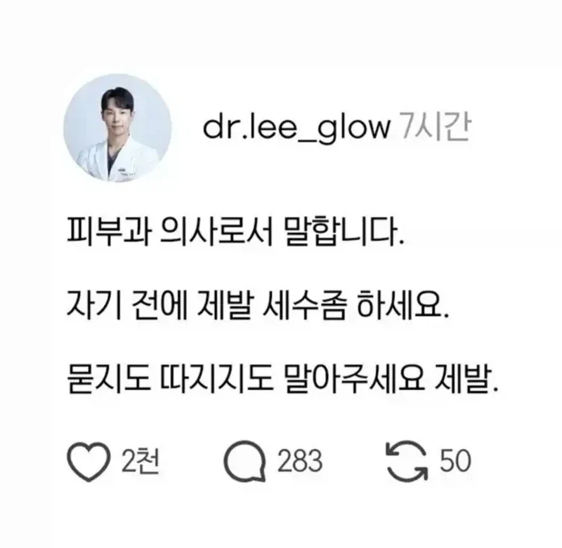 어느 피부과 의사의 충고_1.webp