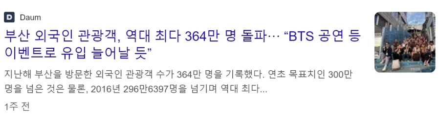 부산 외국인 관광객 역대 최대 돌파_1.webp