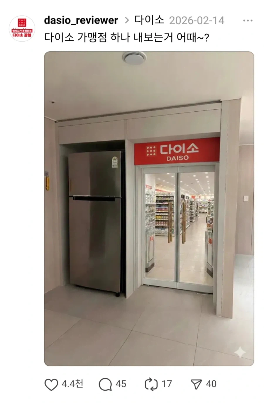 다이소의 침투력.jpg_2.webp