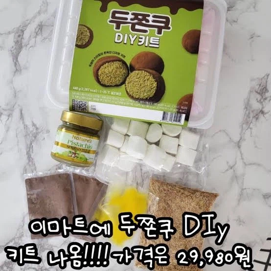 진짜 이제 다 죽어버린 두쫀쿠에 편승하는 이마트_1.webp