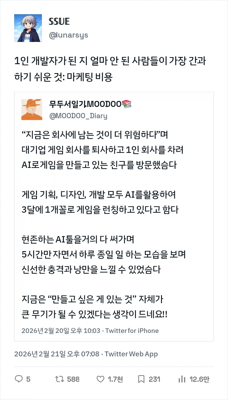 대기업 게임 회사 퇴사 후 1인 개발한다니까 반응_2.webp