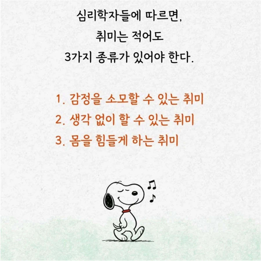 취미가 최소 3개가 있어야 하는 이유_2.webp