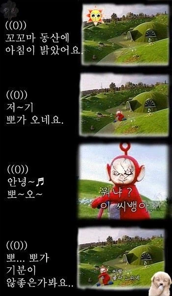 무서운 텔레토비_1.webp