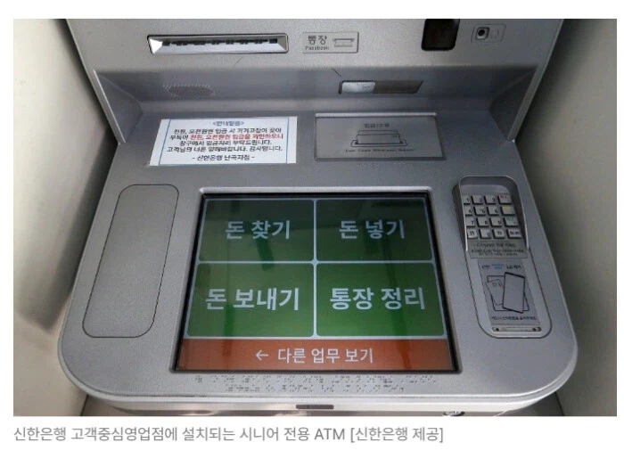 시니어 전용 atm기_1.webp