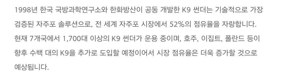 의외로 사람들이 모르는 세계 자주포 시장 점유율_1.webp