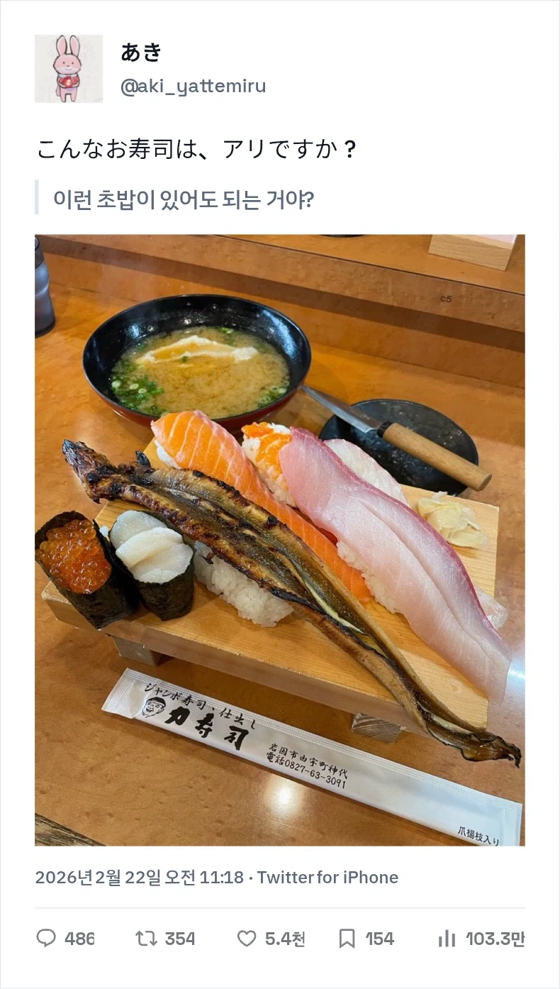 존나 긴 초밥_1.webp