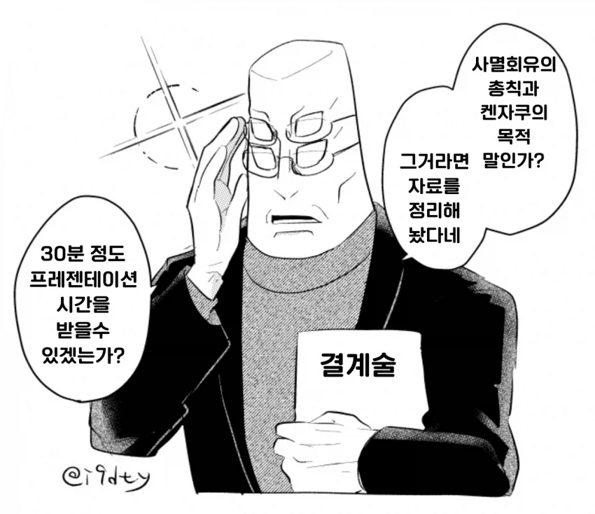 주술회전)의외로 MZ했던 주술사_1.webp