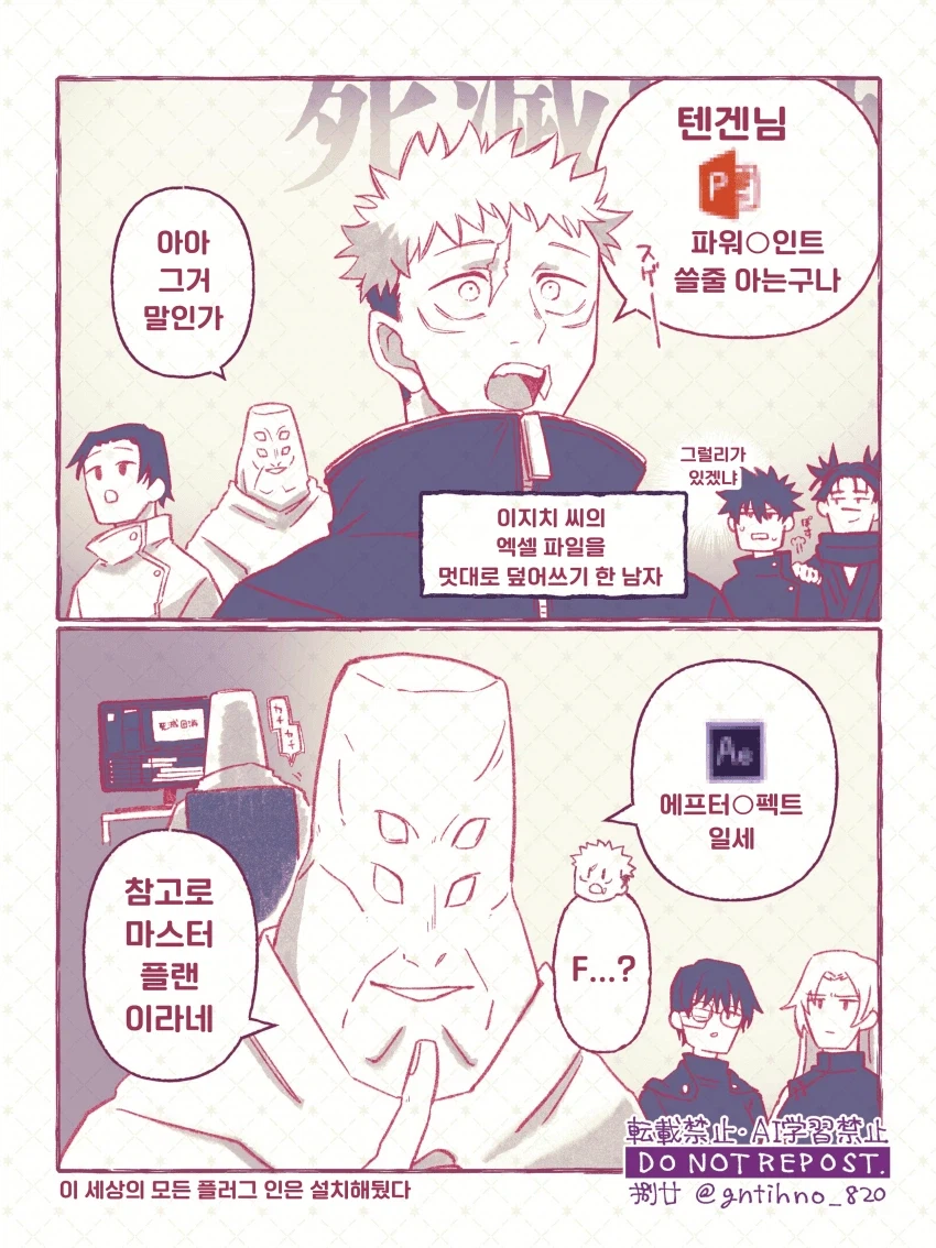 주술회전)의외로 MZ했던 주술사_2.webp