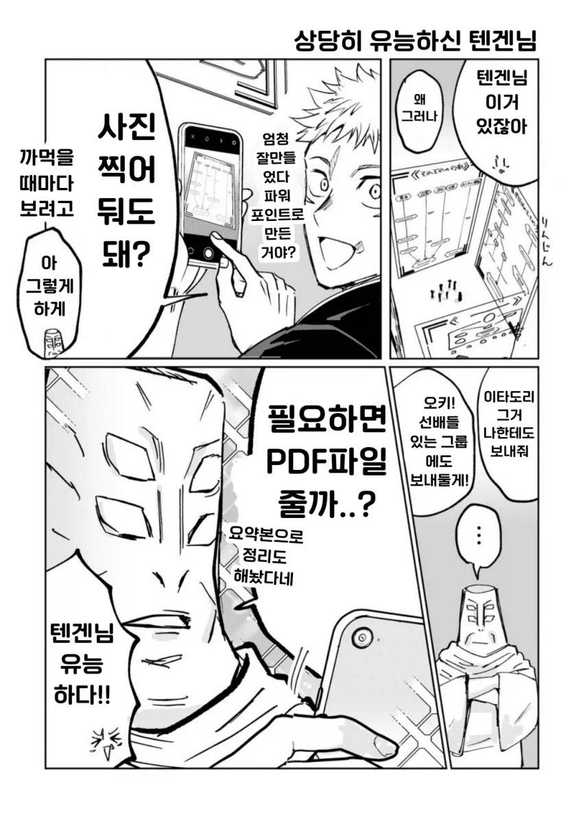 주술회전)의외로 MZ했던 주술사_3.webp