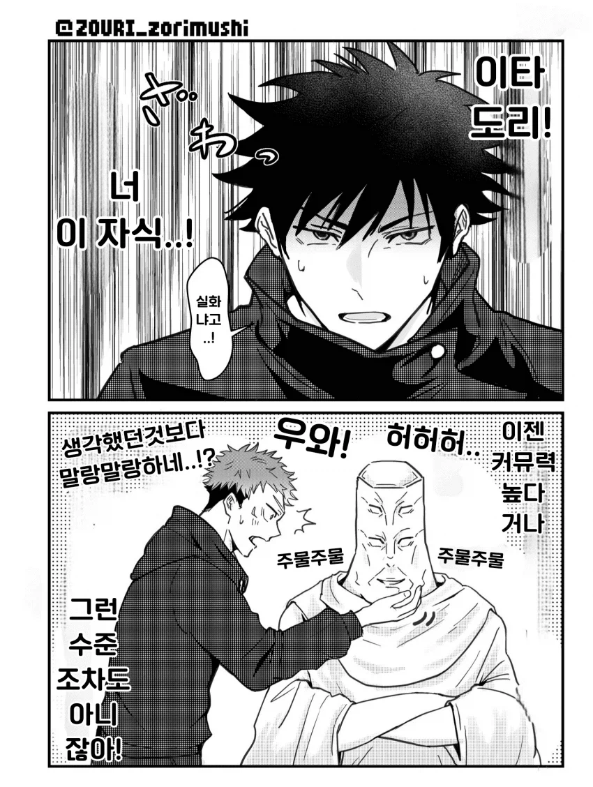 주술회전)의외로 MZ했던 주술사_4.webp