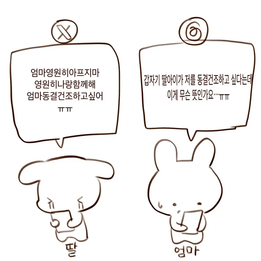 딸이 저를 동결건조하고 싶다는데 무슨 뜻인가요.jpg_4.webp