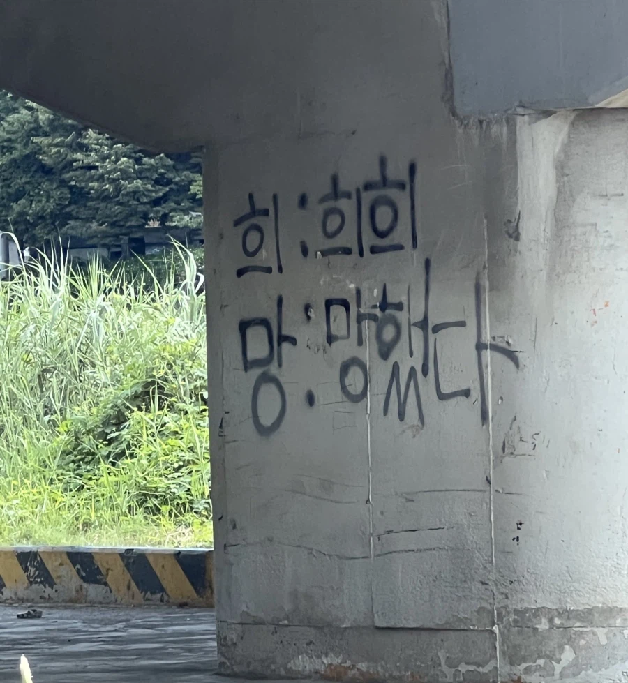 희망은 XX다_1.webp