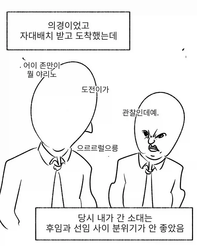 의경에서 밥 먹다가_1.webp