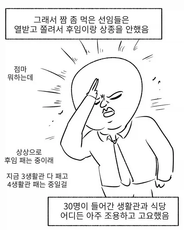 의경에서 밥 먹다가_3.webp