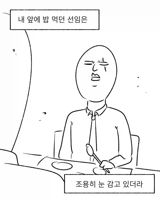 의경에서 밥 먹다가_13.webp