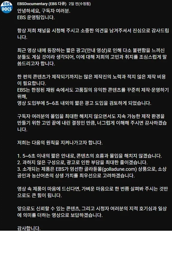 EBS에서 광고를 넣은 이유_1.webp