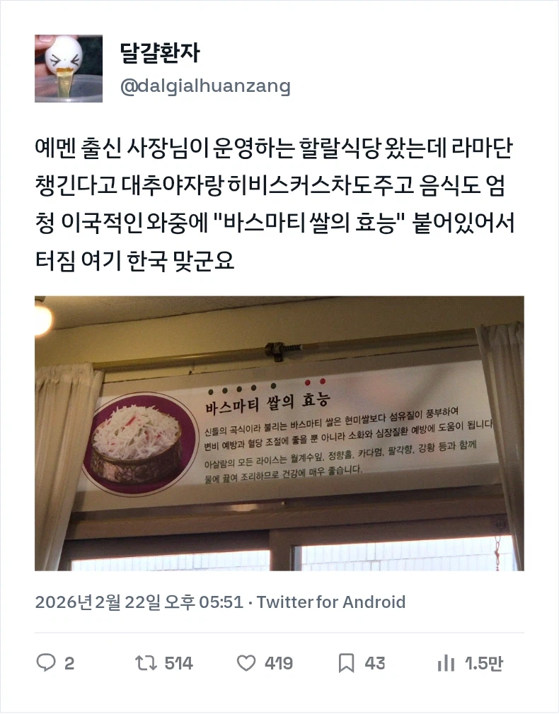 예맨 출신 사장님이 운영하는 할랄식당에 걸려져 있는 것_1.webp