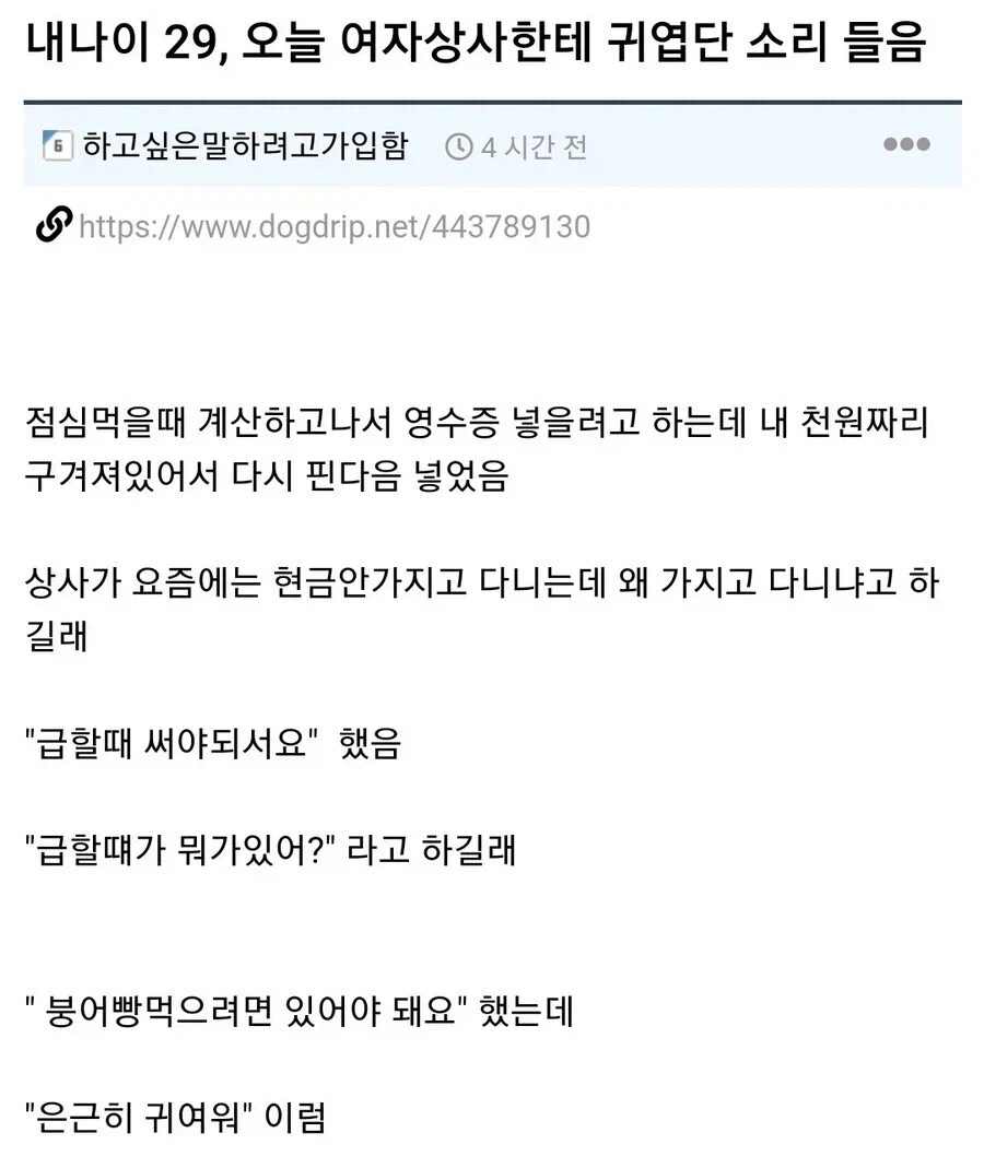 여자 상사 한테 긔엽다 라고 들은 신입_1.webp