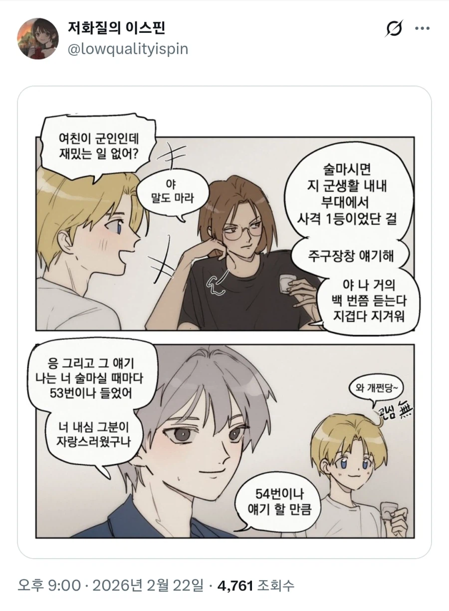 룬의아이들) 여친이 군인이면 좋은 점_1.webp