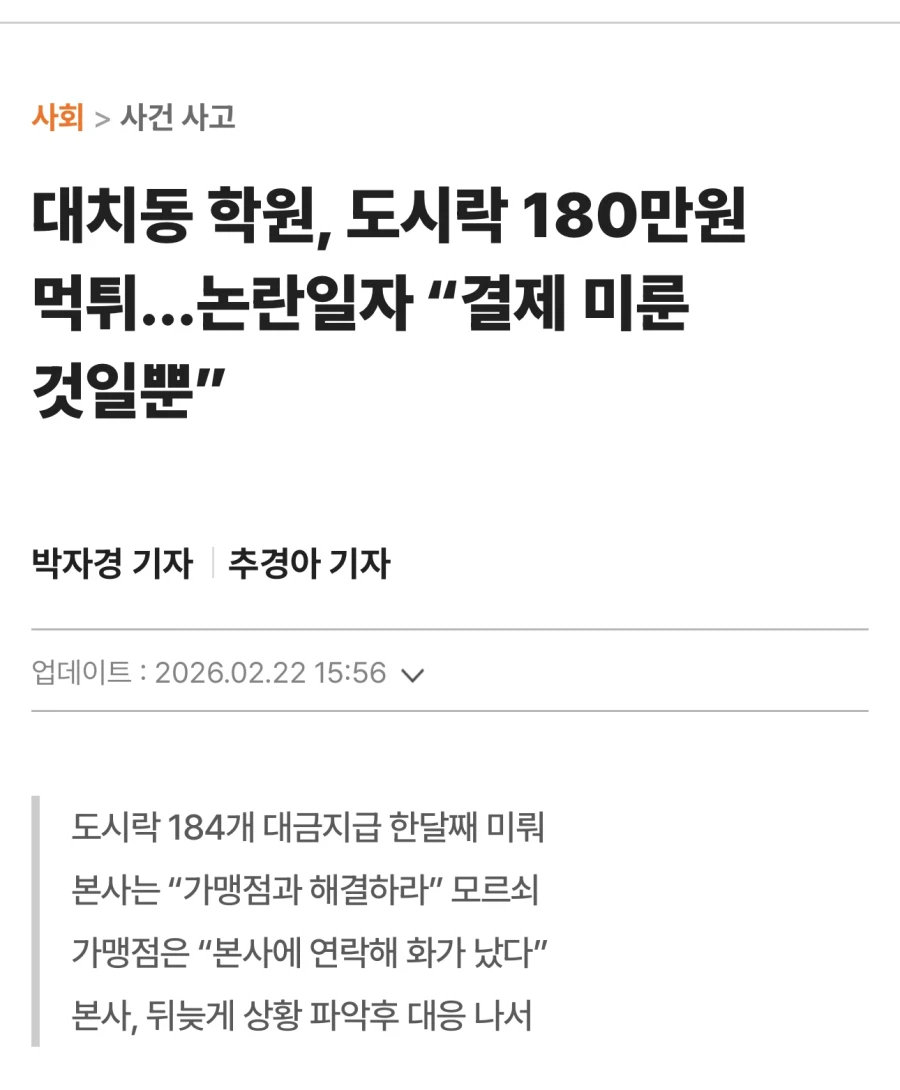 대치동 학원, 도시락 180만원 먹튀_1.webp