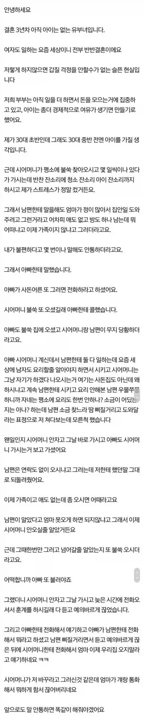 말 안 통하는 남편에게 복수_1.webp