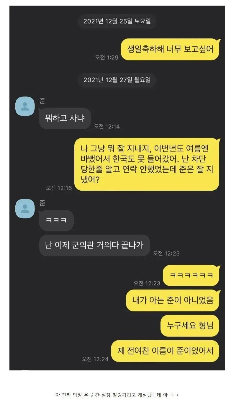 2년만에 전여친한테 연락해봄_1.webp