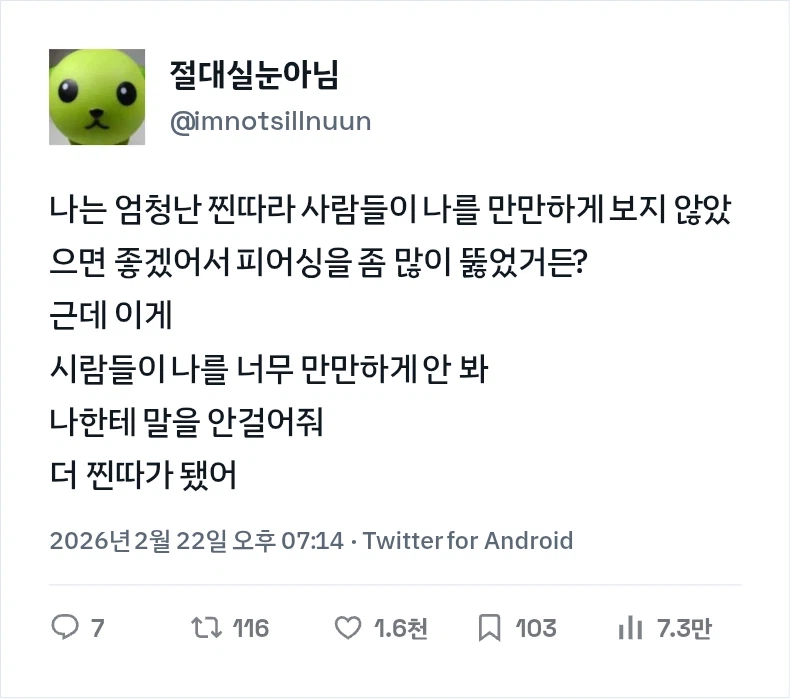 찐따인데 만만하게 보이기 싫어서 피어싱 했어_1.webp