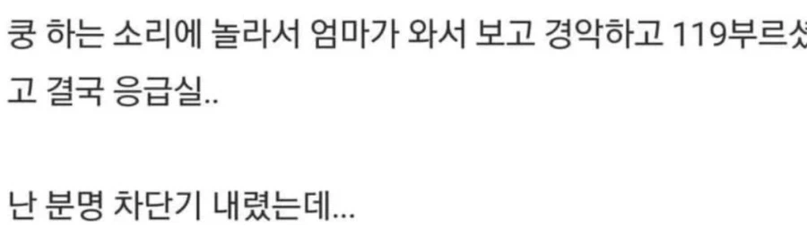 전기 콘센트.. 잘못만져 게임하다 119 응급행._6.webp