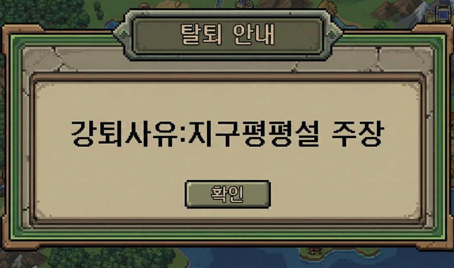 어느 모바일 게임의 길드 강퇴 사유_1.webp