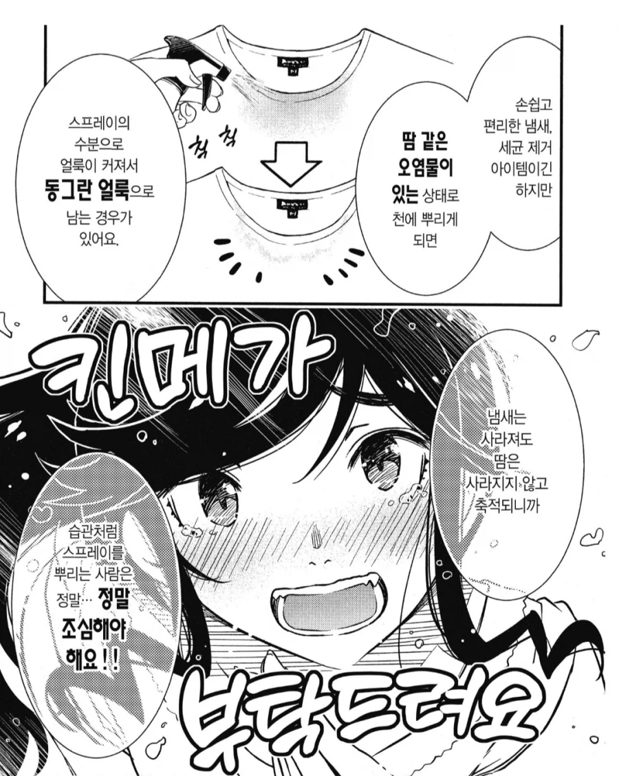 의외로 함부로 쓰면 안되는 스프레이_4.webp